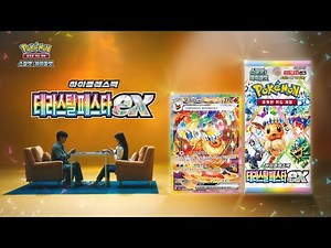 [공식] 포켓몬 카드 게임 하이클래스팩 「테라스탈 페스타 ex」✨💎 부스터 편 TV 광고｜ Pokémon Card Game