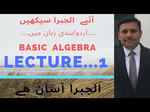 Maths/Algebra in URDU/HINDI.Lec#1.Variables, Constants, Operators, coefficients,Terms.Basic concepts
