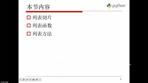 小讲师微课堂|Python