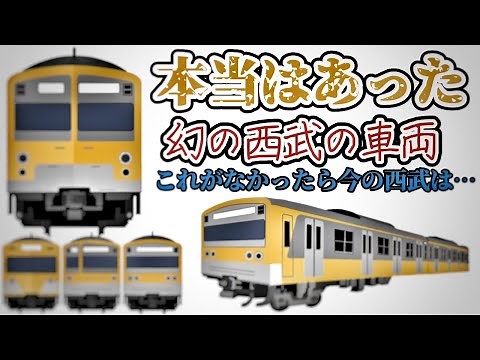 『101系シリーズ第二弾』西武鉄道にできるはずだった幻の車両.旧101系新101系のデザイン案4つをイラストと共に解説『似すぎなデザイン』