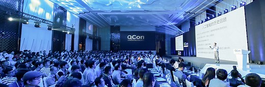 QCon 全球软件开发者大会