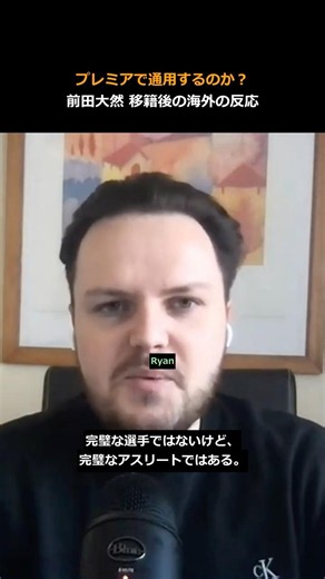 【海外の反応】前田大然はイプスウィッチでどうなる？"彼をきっと好きになる"と海外パネルが太鼓判#前田大然 #イプスウィッチ #セルティック