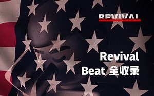 [Beats] Eminem专辑Revival Beat全收录