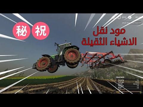 Transport mode, heavy stuff and easy control in Farming Simulator 20