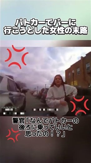 【実録】パトカーをタクシー代わりに使おうとした結果…… #shorts #実話 #衝撃
