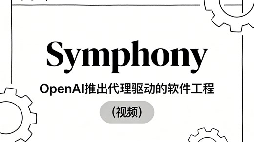 Symphony: 代理驱动的软件工程