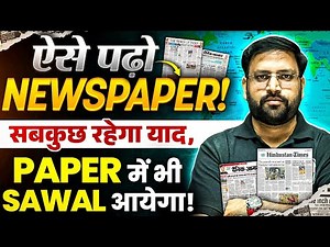Newspaper पढ़ने का सही तरीका! | 70th BPSC Mains & 71st BPSC Strategy | BPSC Wallah