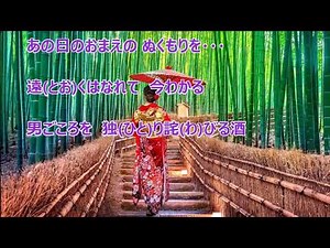花ざくろ／五木ひろし カラオケ