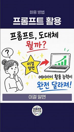 프롬프트 방법론 🤖 #프롬프트엔지니어링 #프롬프트