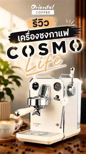 Review of the Cosmo Life coffee maker.