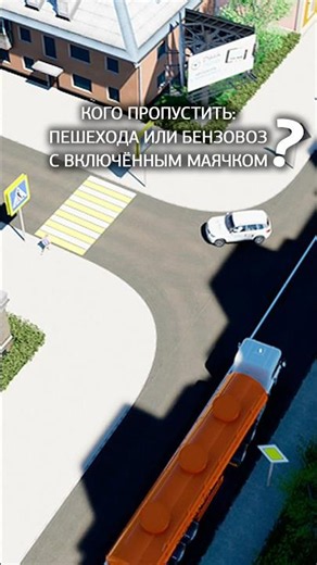 Who to yield to: a pedestrian or a fuel truck with a flashing beacon?