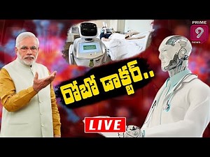 "రోబో డాక్టర్" | Robots to Initiate in Place Of Doctors| Prime9 News Live