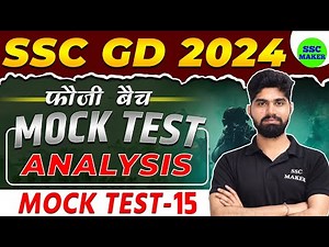 SSC GD Mock Test 2024 | SSC GD Mock Test Analysis, SSC GD Free Weekly Mock Test, SSC GD Mock Test 15