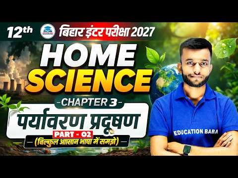 पर्यावरण प्रदूषण (Chapter 3) | Home Science Class 12 Full Revision | Bihar Board 2027 | PART - 02