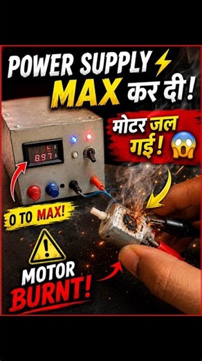 power supply max kar di ab motor ka kya hoga 😱