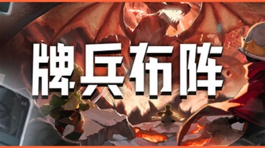 Flyway Games新作《Commander Quest（牌兵布阵）》正式上线Steam