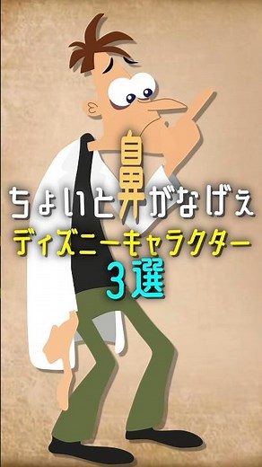 ちょいと鼻がなげぇディズニーキャラクター3選 #ディズニー #disney #shorts