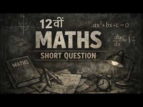 Shekhawati modal paper #12thmathobjectiveforboardexam2026 #rbsemath#ncertmath #class12th