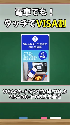 [VISA Discount] It seems we're now in an era where you can use credit cards even on trains. [Zund...