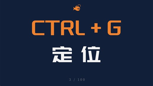被忽视的宝藏快捷键Ctrl G，7种神用法