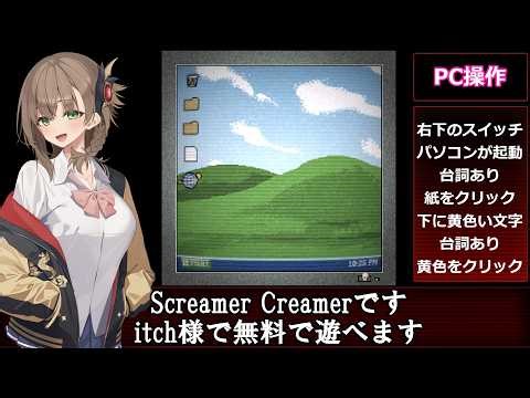[There are jump scares!] Screamer Creamer explanation video