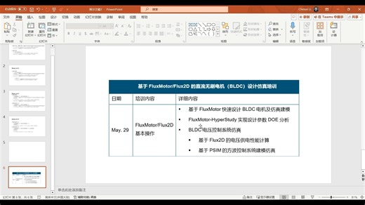 基于FluxMotorFlux2D 的直流无刷电机（BLDC）设计仿真