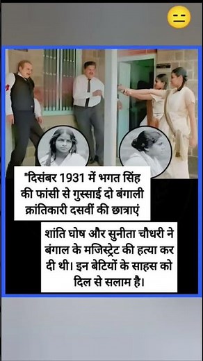 Two Bengali revolutionary tenth-grade students, enraged by Bhagat Singh's execution in December 1931