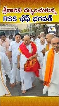 RSS Chief Mohan Bhagwat Visits Tirumala Temple And Offers Prayers To Lord Venkateswara