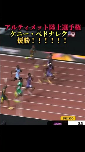 アルティメット陸上選手権ケニー・ベドナレク🇺🇸優勝！！！！9.85(-0.6)！！