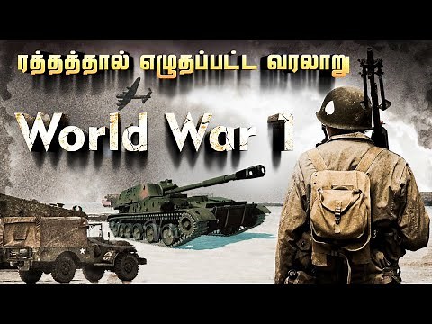 World War 1 | முதலாம் உலகப்போர் ரத்தத்தால் எழுதப்பட்ட வரலாறு | Vaan Veli