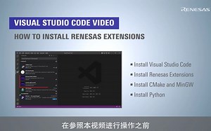 Visual Studio Code - 如何在Visual Studio Code (VS Code) 中构建和调试RL78项目