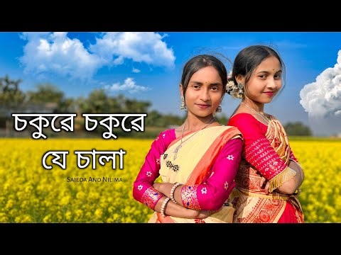 sokuwe sokuwe je sala | চকুৱে চকুৱে যে চালা | Assamese Cover Dance | New Dance performance | mbja