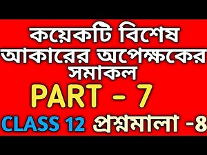 #7, INTEGRALS OF SOME SPECIAL FORM OF FUNCTIONS| SN DEY|CLASS-12|SPECIAL INTEGRAL CLASS 12 SN DEY