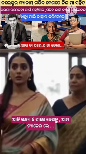 odia story /#shorts #ytshorts #viralshorts