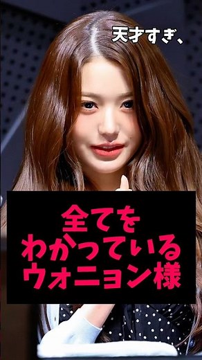 Wonyoung's idea was so brilliant it was amazing lol #ive #Wonyoung #kpop