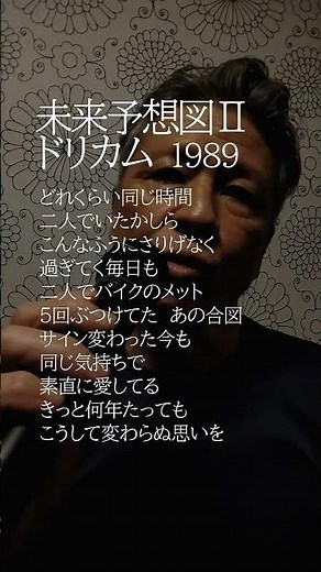 未来予想図II/ドリカム/681曲目