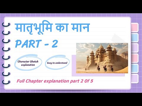 Matrubhoomi Ka Maan | Mathrubhumi Ka Maan Ekanki Sanchay Chapter explanation in Hindi Audio Book P-2