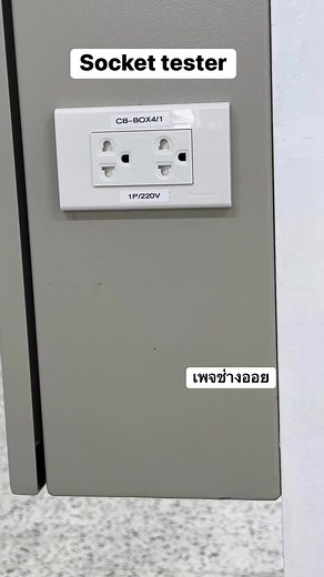 Socket tester ตรวจเช็คความถูกต้องของเต้ารับ #ช่างไฟฟ้า #ไฟฟ้าอุตสหกรรม #tips #เทคนิคช่าง #ช่างไฟฟ้ามืออาชีพ | ช่างออย Chanel