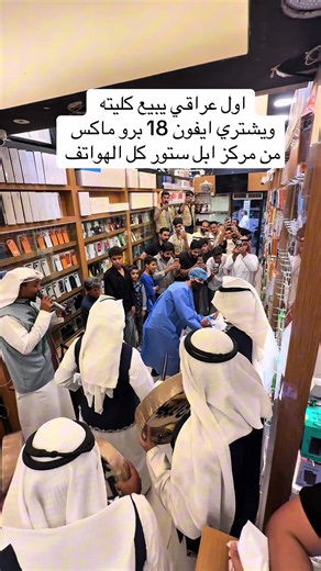 ومركزنا راح يراوسك جهازك القديم بي جهاز تختار مركز ابل ستور كل الهواتف ‏ Apple store ‏‎✅ ابل ستور المركز الاول في عالم الهواتف و اكسسوارتها ‏‎ مركز معتمد لدى جميع الوكالات الرسميه ‏‎ 🌹جميع استفساراتكم خاص وتدللوون🌹 ‏‎✅الثقه مصدر نجاحنا✅ ‏‎المركز مفتوح يومياً ‏‎من ال 9 صباحا حتى ال 12 مساءا ‏‎أو الاتصال بهاتف خدمة الزبائن ‏‎وت ساب/ تلگرام 07700647555 ‏‭0783 594 9472‬ ‏‎العنوان : البصرة شارع الجزائر🛣 مقابل الخيمه🏢 قريب مطعم كناري سابقاً ⛺️ ‏‎لخدمة التوصيل 🚙 ال 🚗 🛵 من ‏‎9 صباحا حتى ال 12 