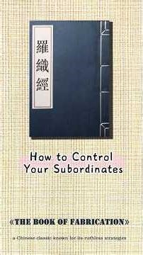 How to Control Your Subordinates？—《The Book of Fabrication》