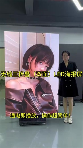 Led tri-fold poster. WhatsApp: 8615975646824 Email:cntotemopto@gmail.com Web:www.cn-totem.com #djs #dj #evento #eventos #deejay #sonido #sonidos #ledscreen #leddisplay #ledscreens #djlife #djlifestyle #djing #djgear #djset #ledsign #foryou #fyp #screen #ledsigns #advertising #ledmodules #ledmodule #hightech #battery #futuretech #future #poster #portable #ledsign | Pro Stage Equipment Export