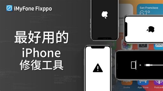 【支援最新iOS 26 】修復卡在 Apple Logo / 黑屏 / 白屏 / 啟動循環 / 恢復模式等方面 iPhone 问题的最佳 iPhone 修復工具