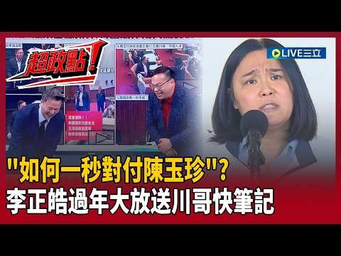 [Super Political Highlight!] No wonder he's called "Han the Controller"? The KMT and DPP Legislat...