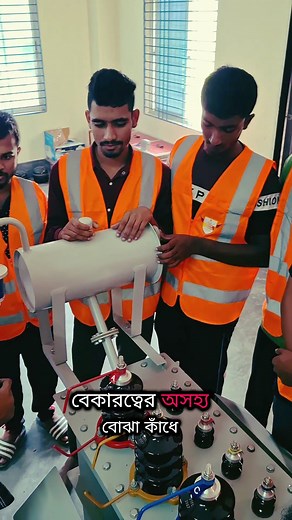 26K views · 764 reactions | বেকারত্বের অন্ধকারে আলোর পথ দেখাবে লার্নিং ইঞ্জিনিয়ারিং ইনস্টিটিউট #LearningEngineeringInstitute #Documentary #SkillDevelopment #CareerBuilding #TechnicalTraining #BangladeshSkills #VocationalTraining #Inspiration #EducationForAll #FutureStartsHere | Learning Engineering Institute | Facebook