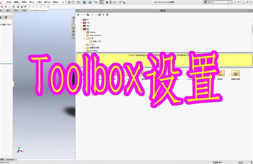 toolbox专题讲解-个人见解