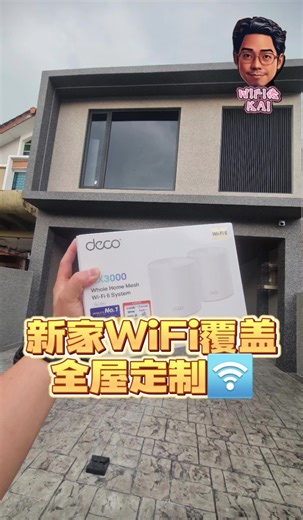 新家WiFi安装全覆盖解决方案