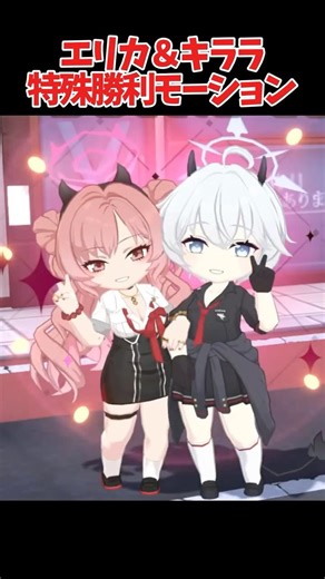 [Blue Archive] Kirara and Erika are the best duo!