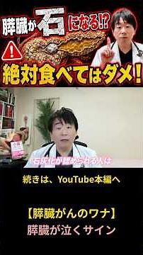 【膵臓がんのワナ】 膵臓が泣くサイン