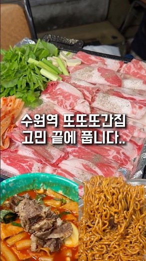 수원역 또또또간집 냉삼부터 차돌박이까지 기가막히는 수원역 역전시장쪽 고기집 쌍팔식당 #수원역맛집 #쌍팔식당