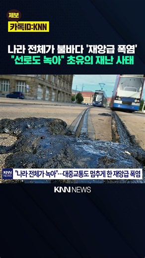 "A Living Hell": Roads Melting, Public Transit Halted, and Fainting Spells - A State of Emergency...
